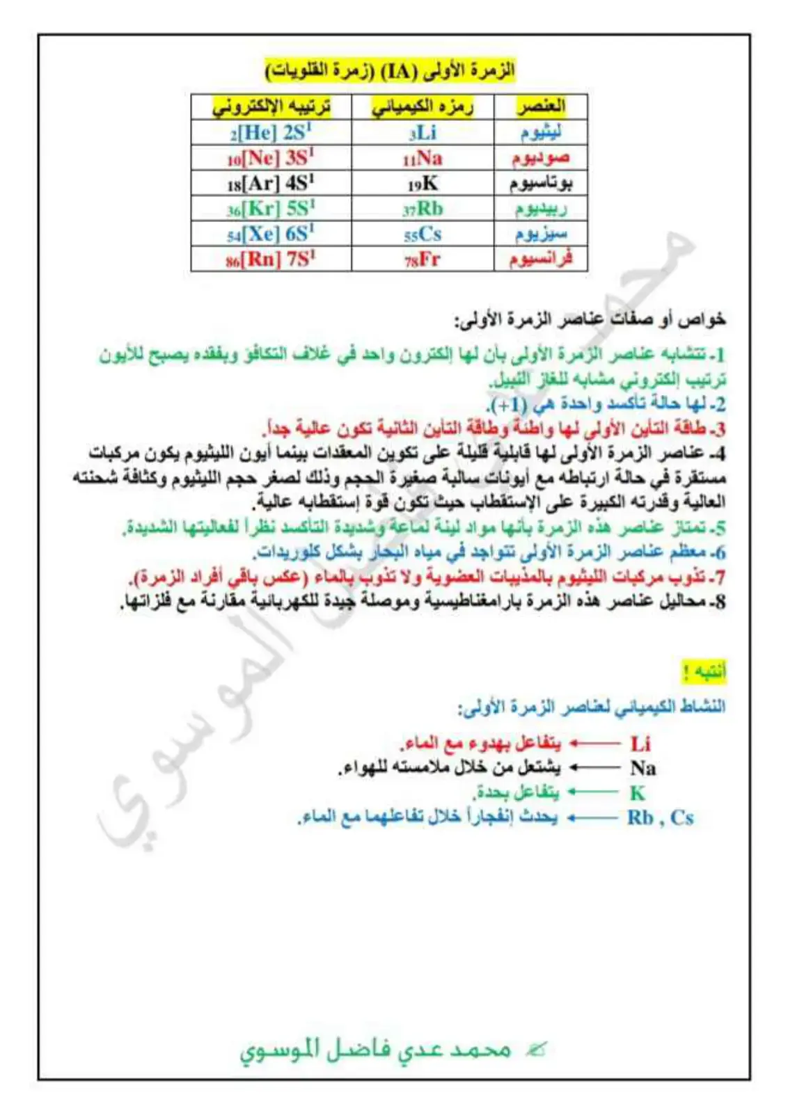 غلاف كتاب الزمرة الأولى (IA) - زمرة القلويات