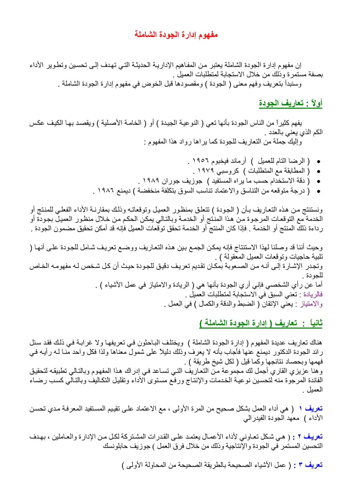 غلاف كتاب مفهوم إدارة الجودة الشاملة