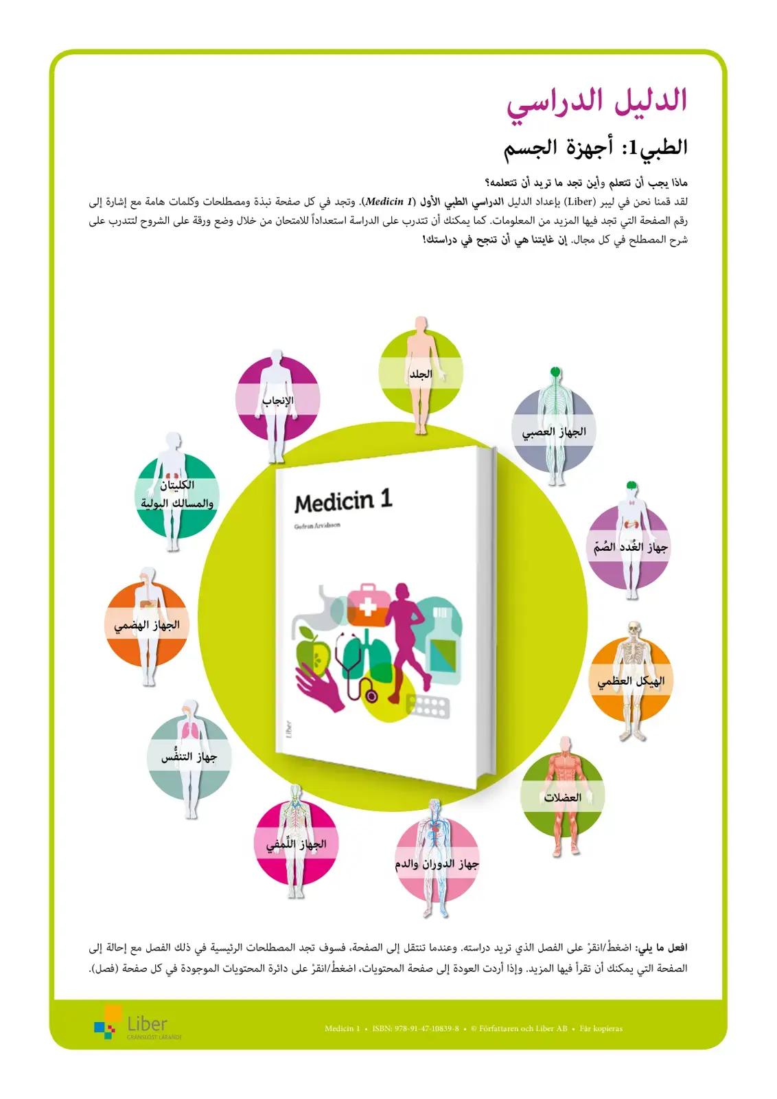 غلاف كتاب الدليل الدراسي الطبي 1: أجهزة الجسم