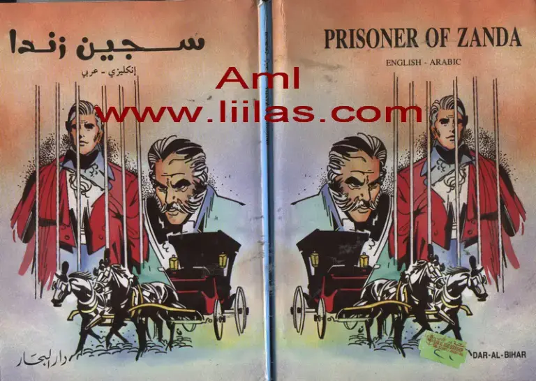غلاف كتاب سجين زندا