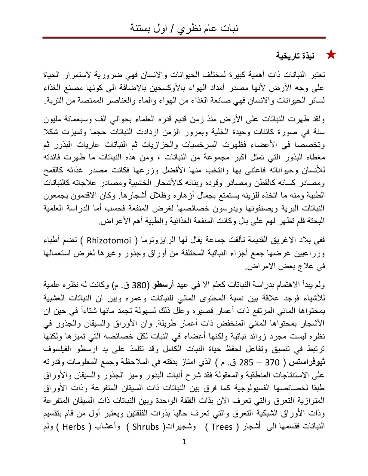 غلاف كتاب النباتات وأهميتها