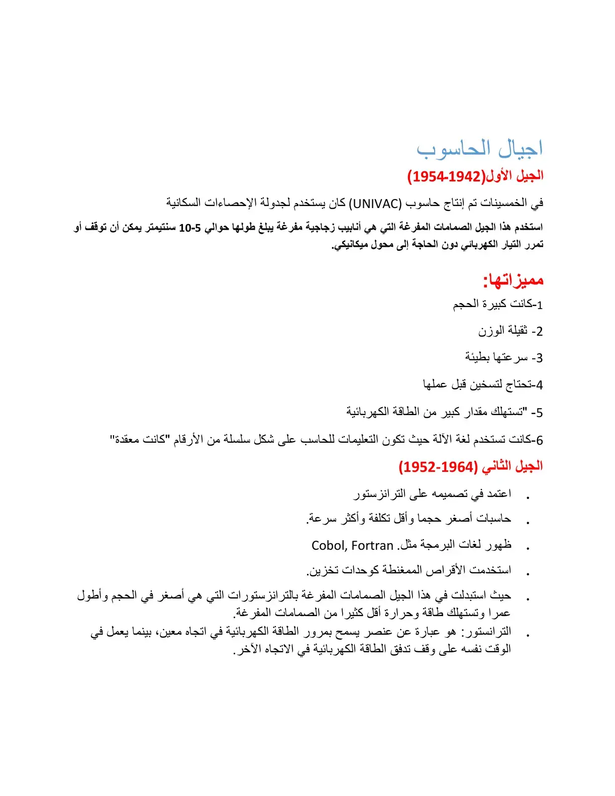 غلاف كتاب أجيال الحاسوب