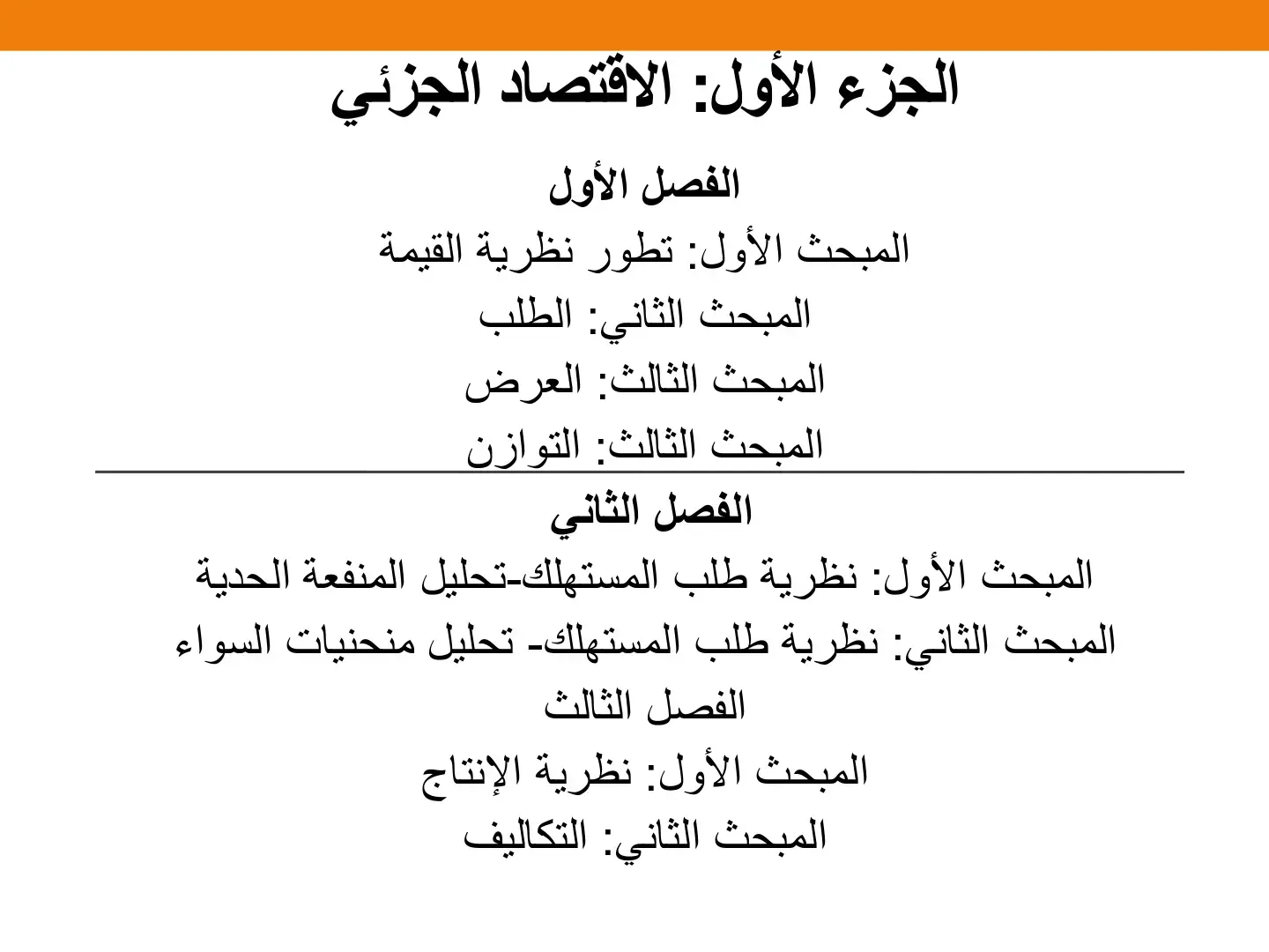 غلاف كتاب الاقتصاد الجزئي