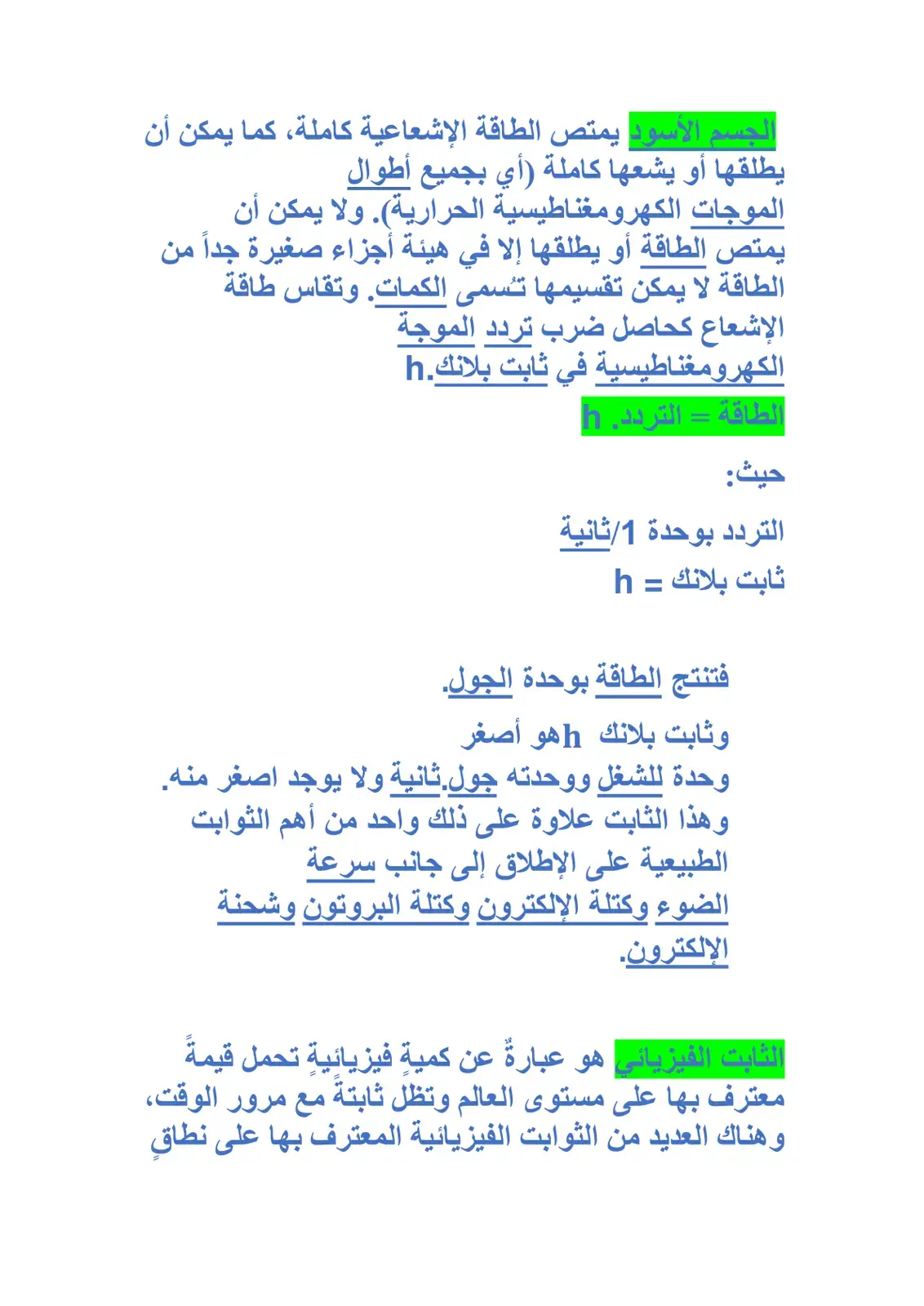 غلاف كتاب الجسم الأسود