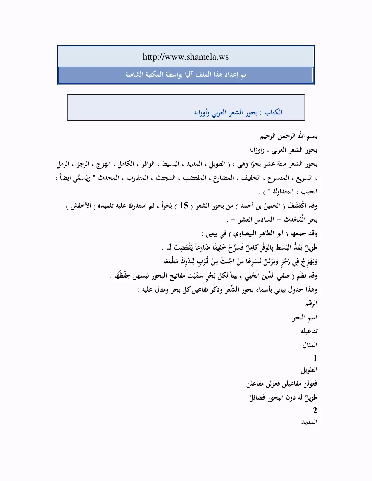 غلاف كتاب بحور الشعر العربي وأوزانه