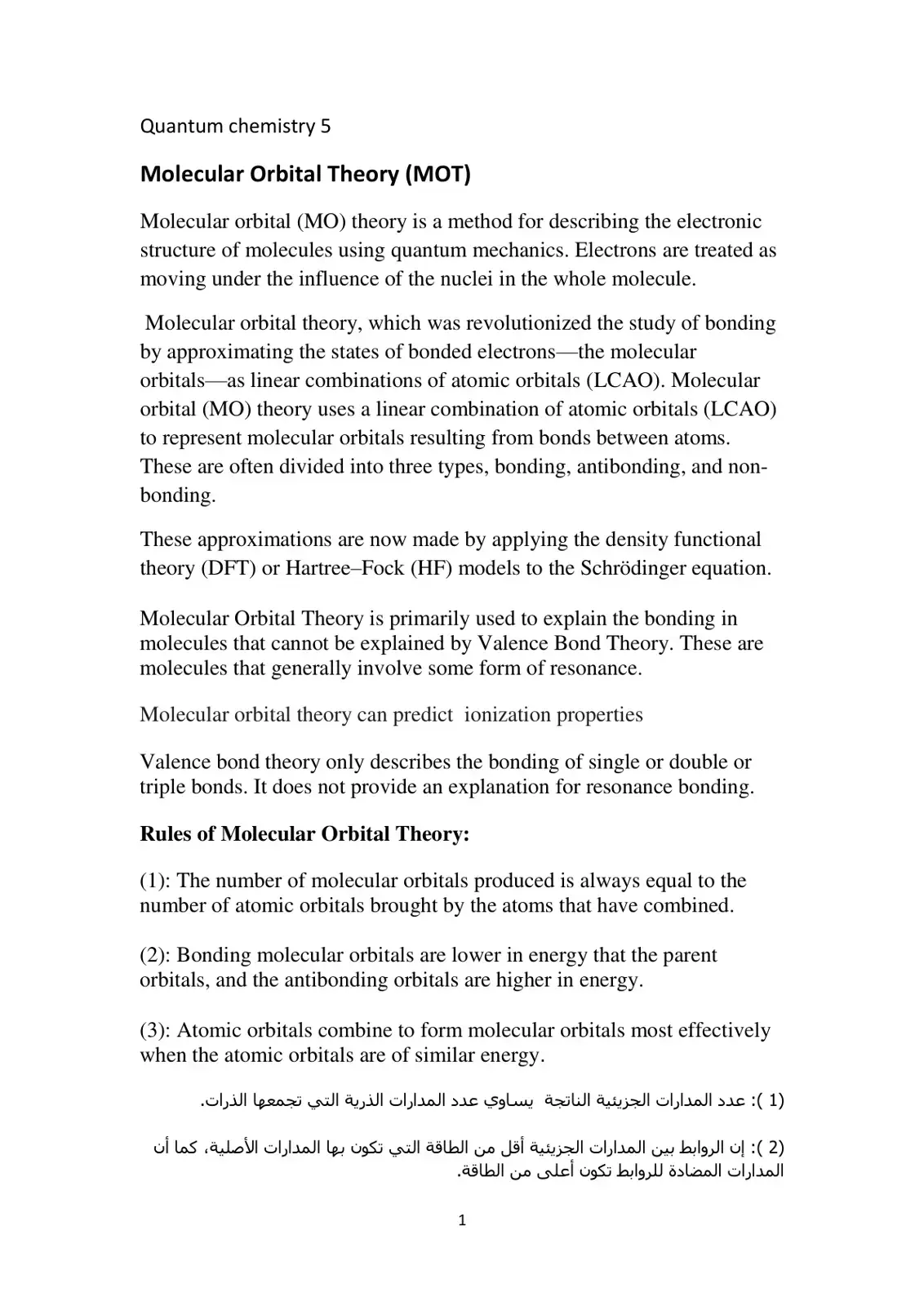 غلاف كتاب Quantum Chemistry 5: Molecular Orbital Theory (MOT)