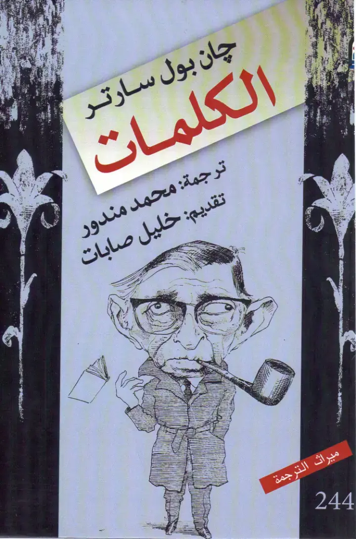 غلاف كتاب الكلمات