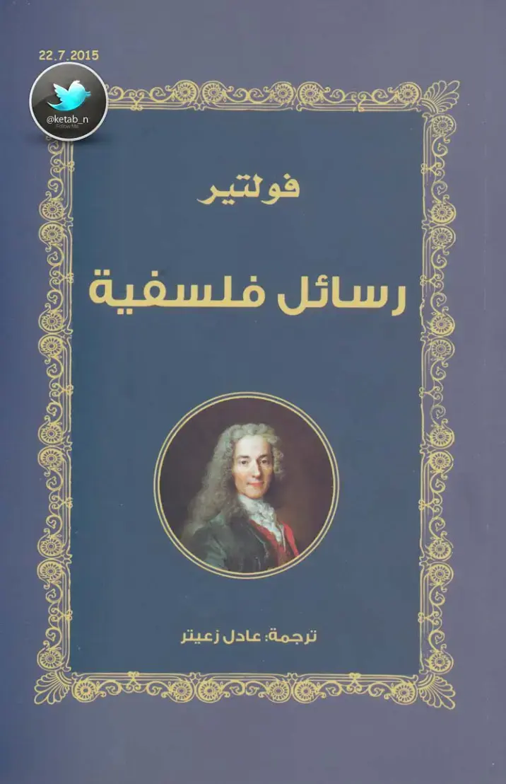 غلاف كتاب رسائل فلسفية