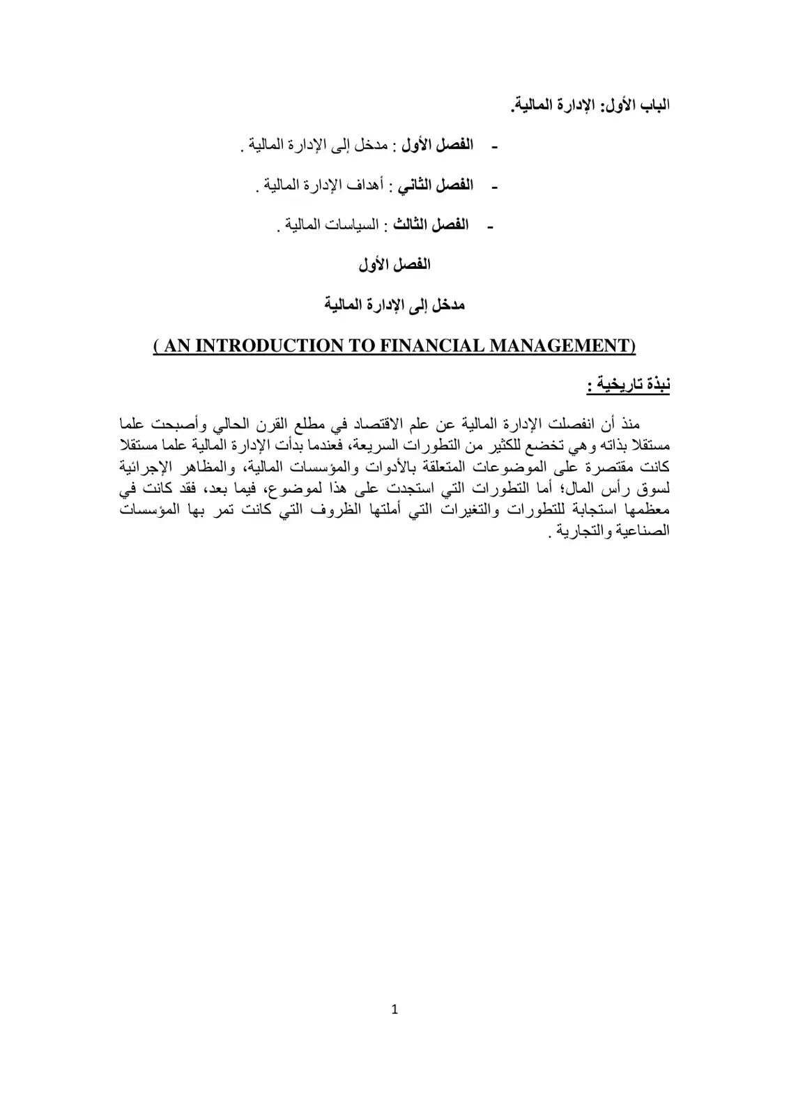 غلاف كتاب الإدارة المالية