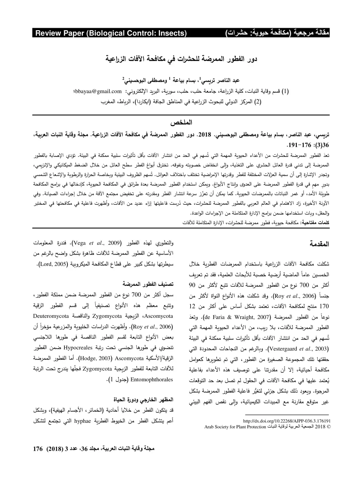 غلاف كتاب دور الفطور الممرضة للحشرات في مكافحة الآفات الزراعية