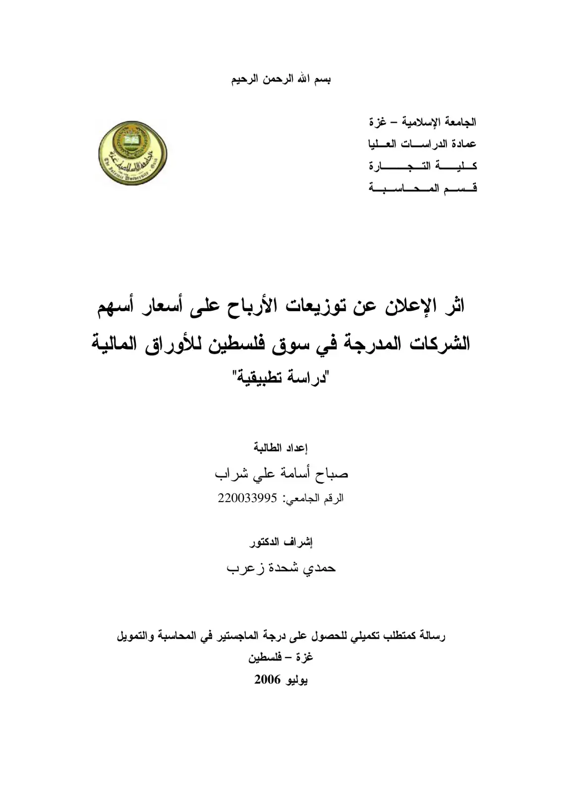 غلاف كتاب اثر الإعلان عن توزيعات الأرباح على أسعار أسهم الشركات المدرجة في سوق فلسطين للأوراق المالية "دراسة تطبيقية"