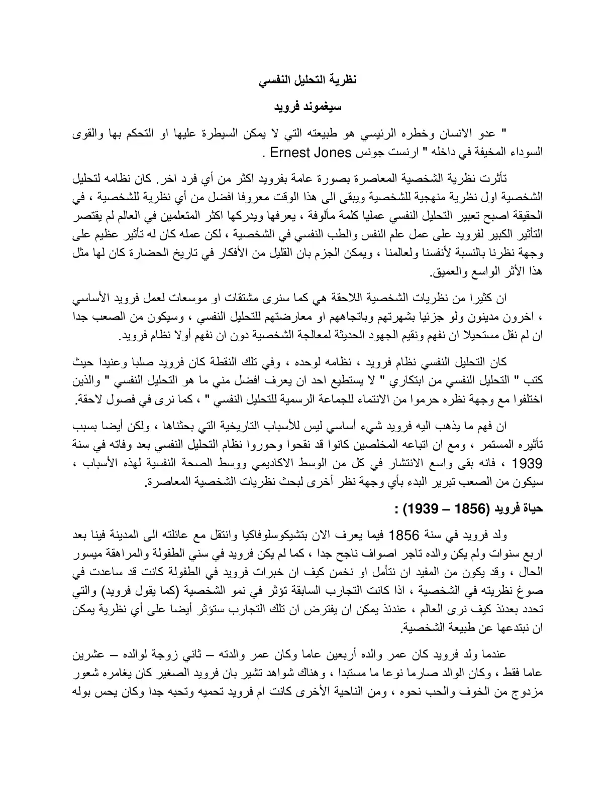 غلاف كتاب نظرية التحليل النفسي