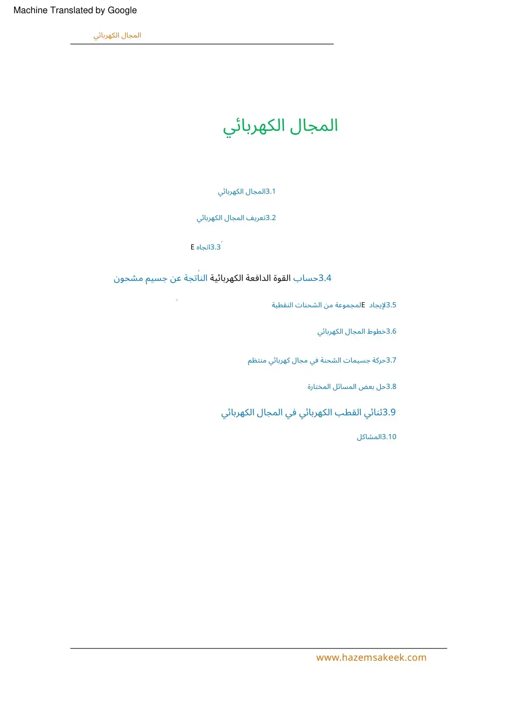 غلاف كتاب المجال الكهربائي