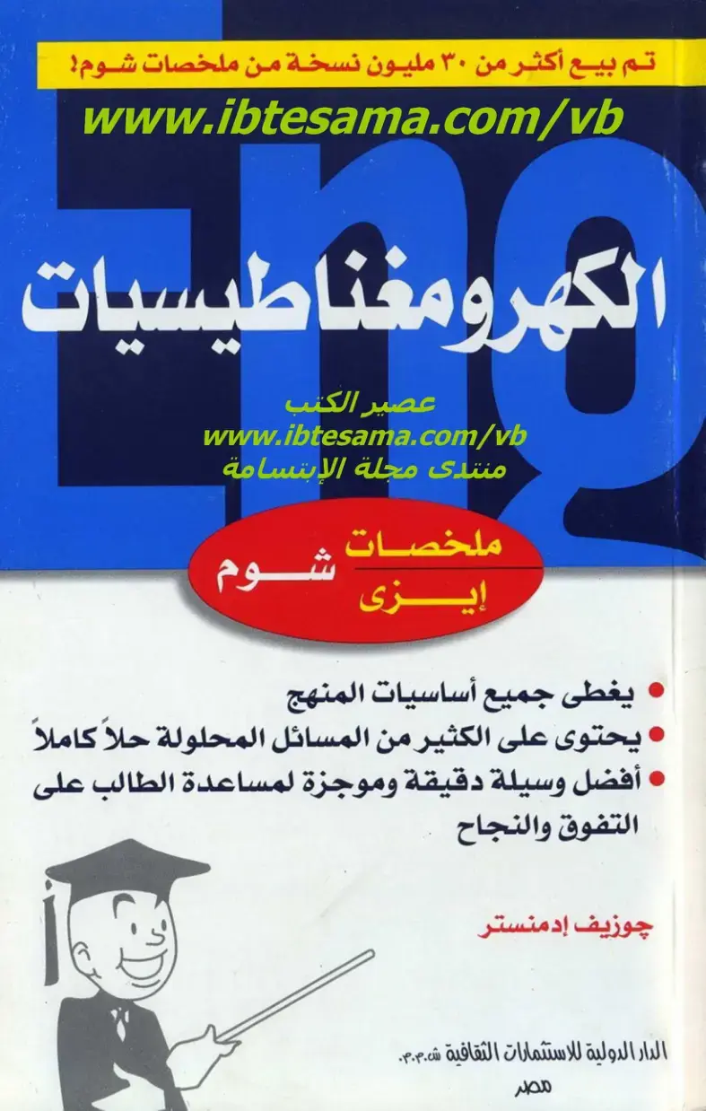 غلاف كتاب الكهرومغناطيسيات