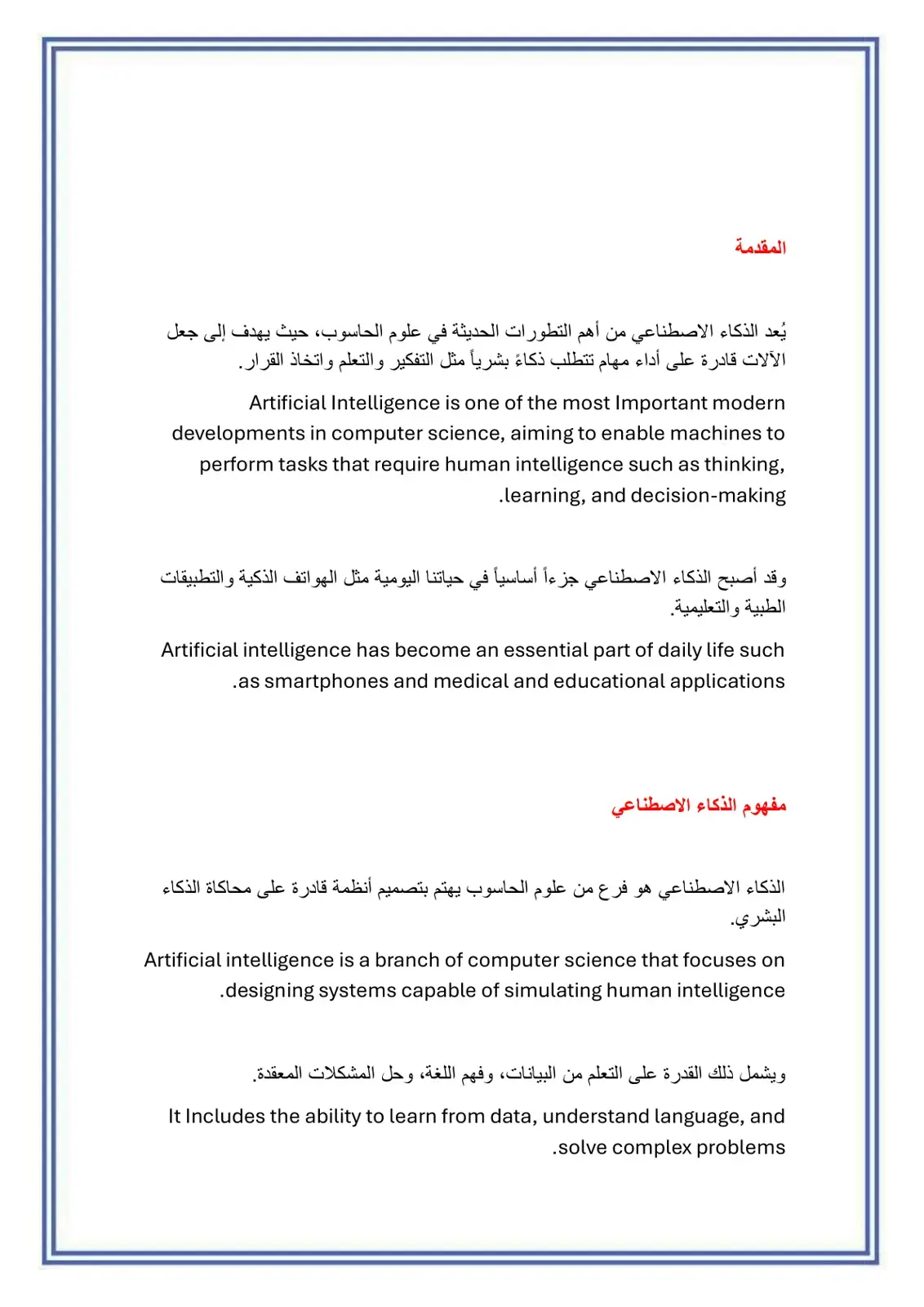 غلاف كتاب الذكاء الاصطناعي