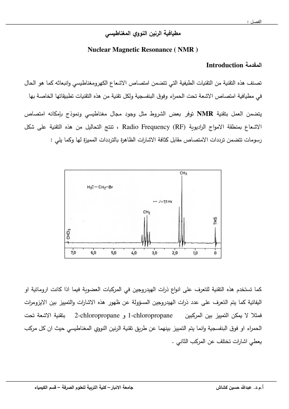 غلاف كتاب مطيافية الرنين النووي المغناطيسي