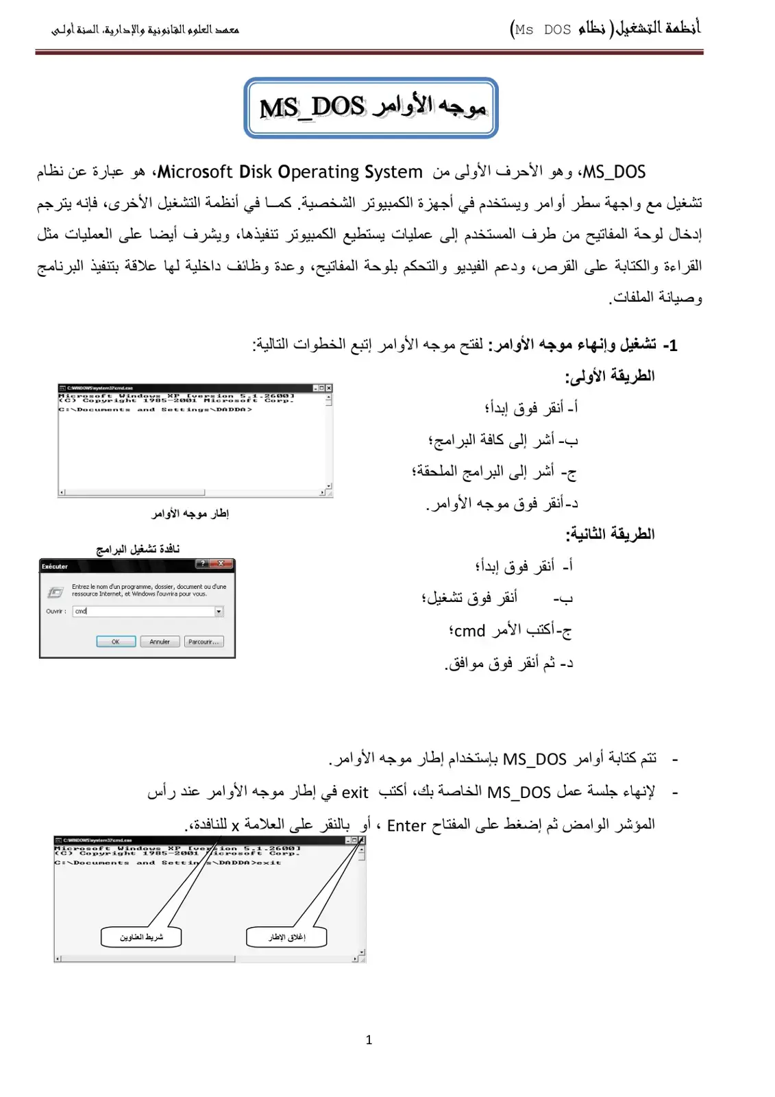 غلاف كتاب أنظمة التشغيل - نظام MS DOS