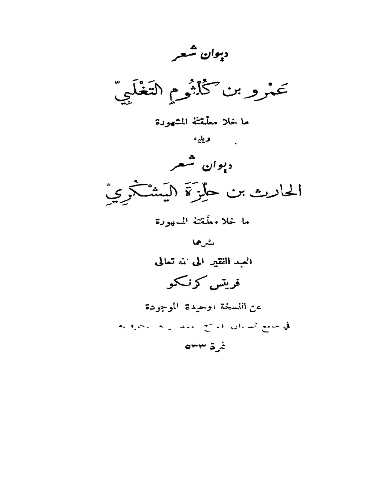 غلاف كتاب ديوان عمرو بن كلثوم التغلي