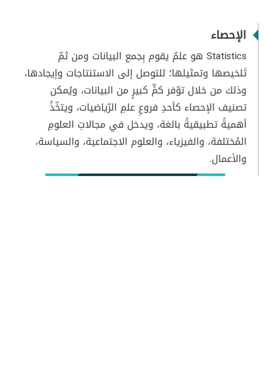 غلاف كتاب الإحصاء