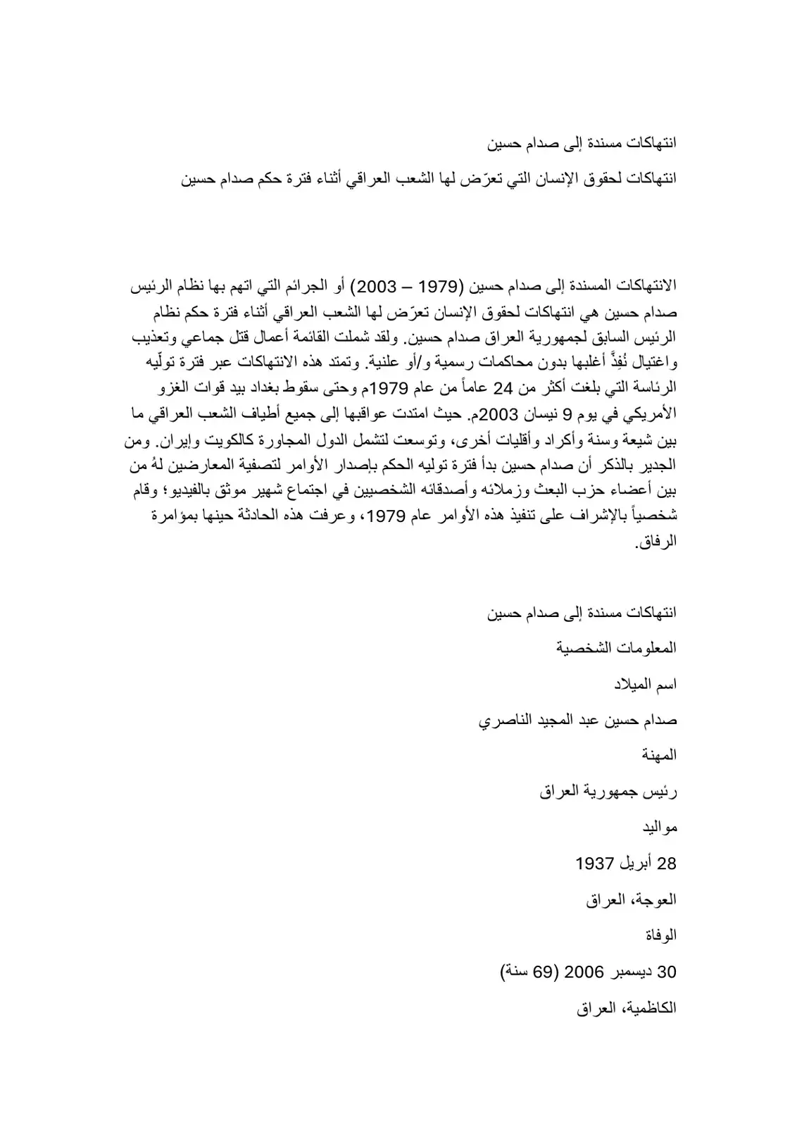 غلاف كتاب انتهاكات مسندة الى صدام حسين
