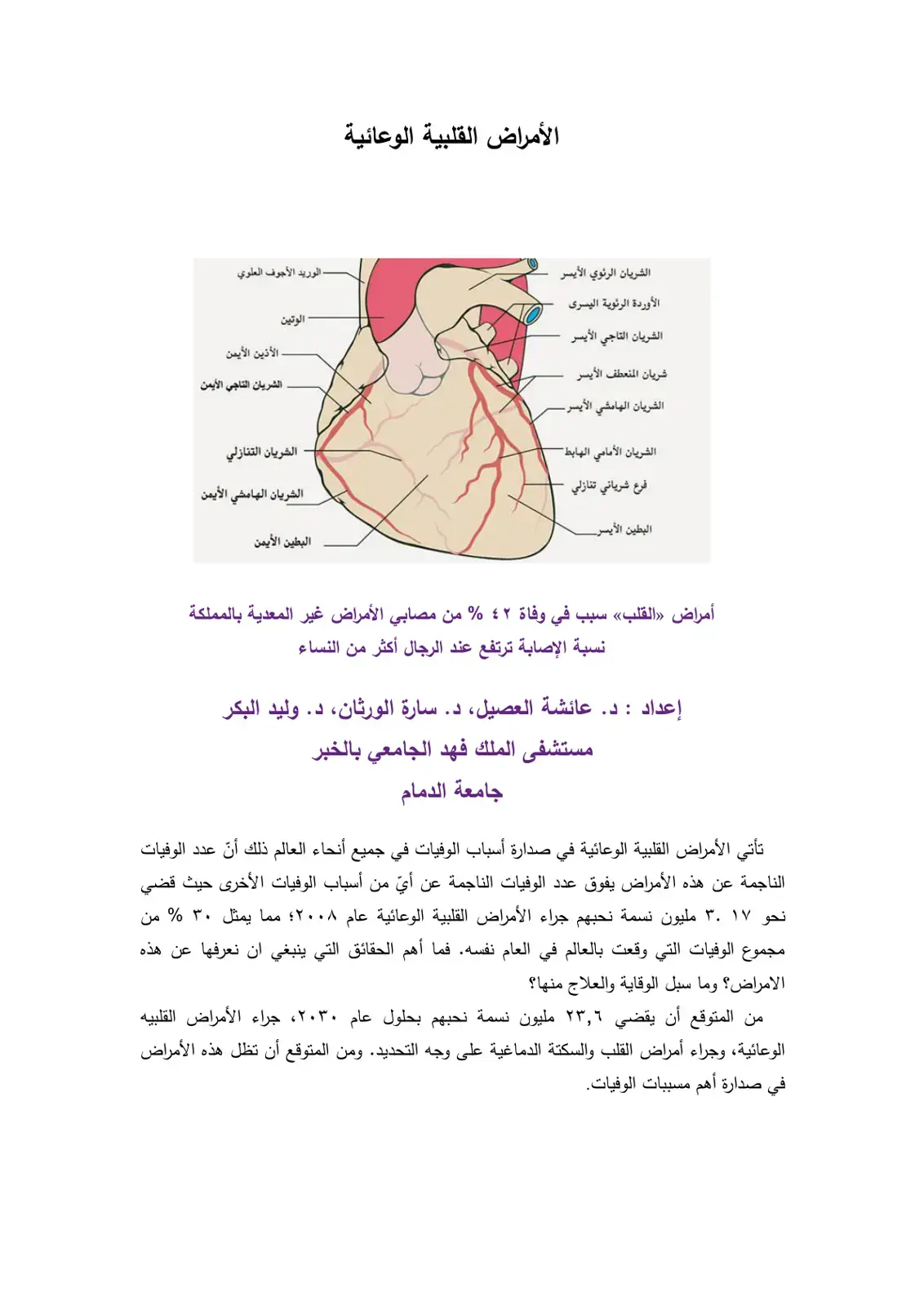 غلاف كتاب الأمراض القلبية الوعائية