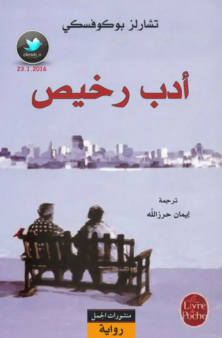 غلاف كتاب أدب رخيص