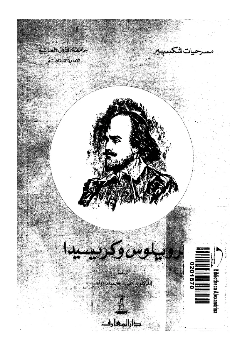 غلاف كتاب يولوس وكرسيدا