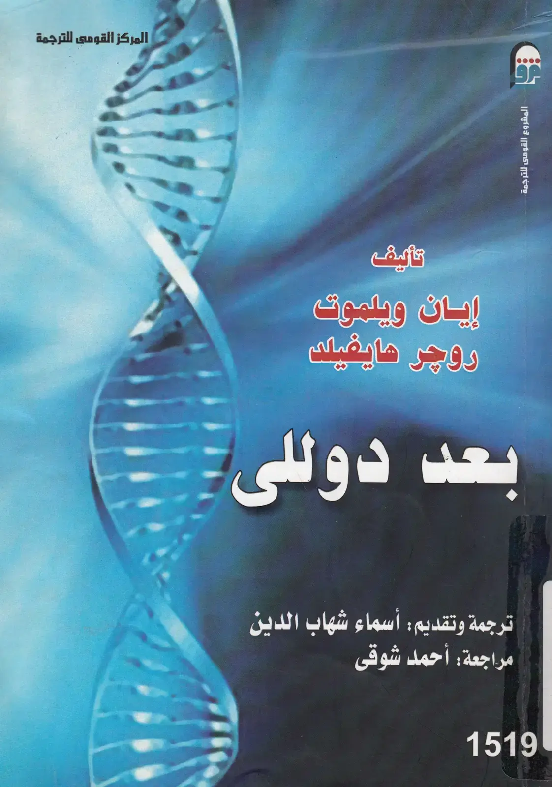 غلاف كتاب بعد دوللي