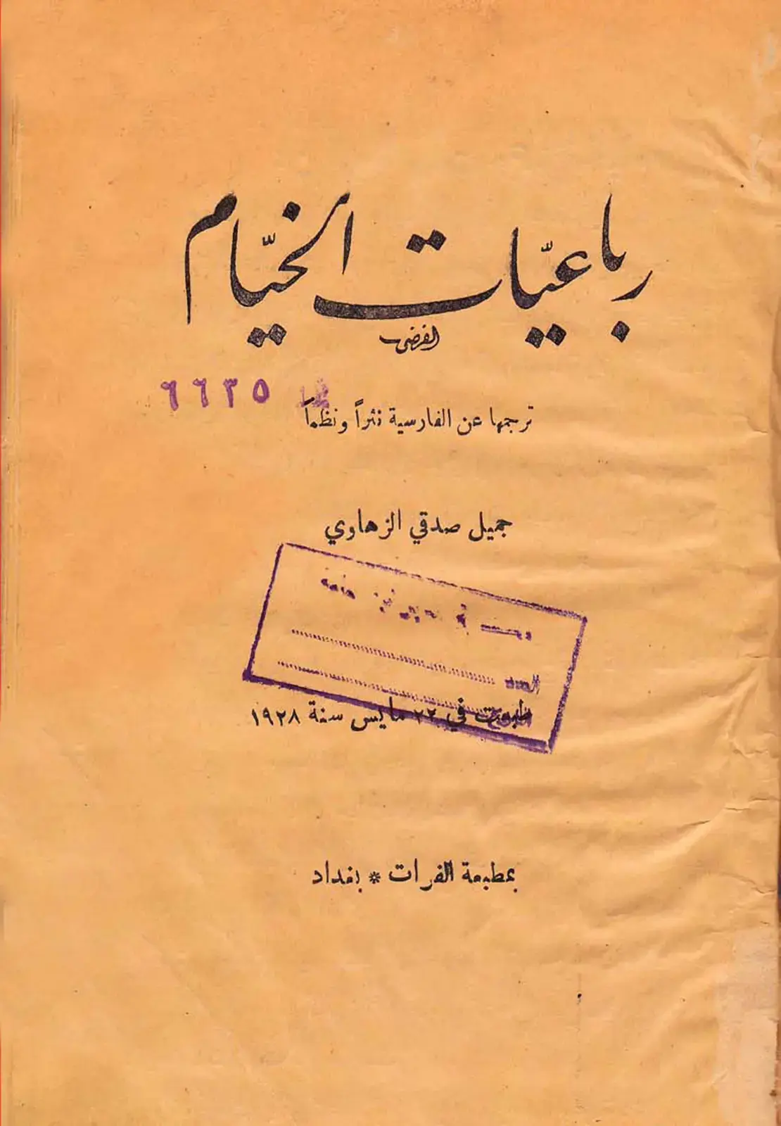 غلاف كتاب رباعيات الخيام