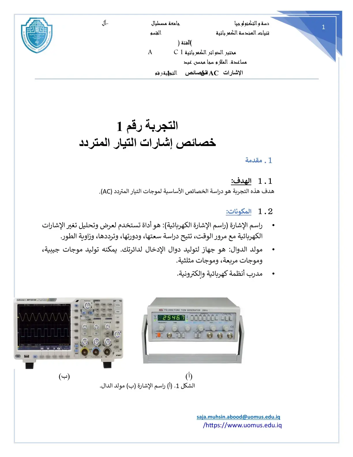 غلاف كتاب مختبر الدوائر الكهربائية للتيار المتردد – خصائص إشارات AC