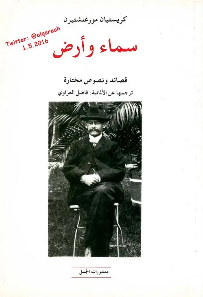 غلاف كتاب سماء وأرض