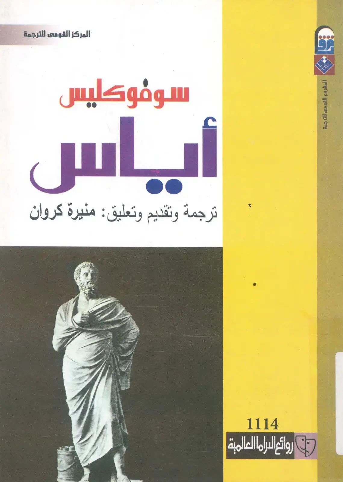 غلاف كتاب أياس