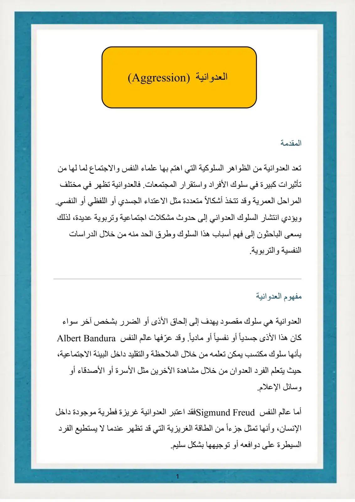 غلاف كتاب مفهوم العدوانية