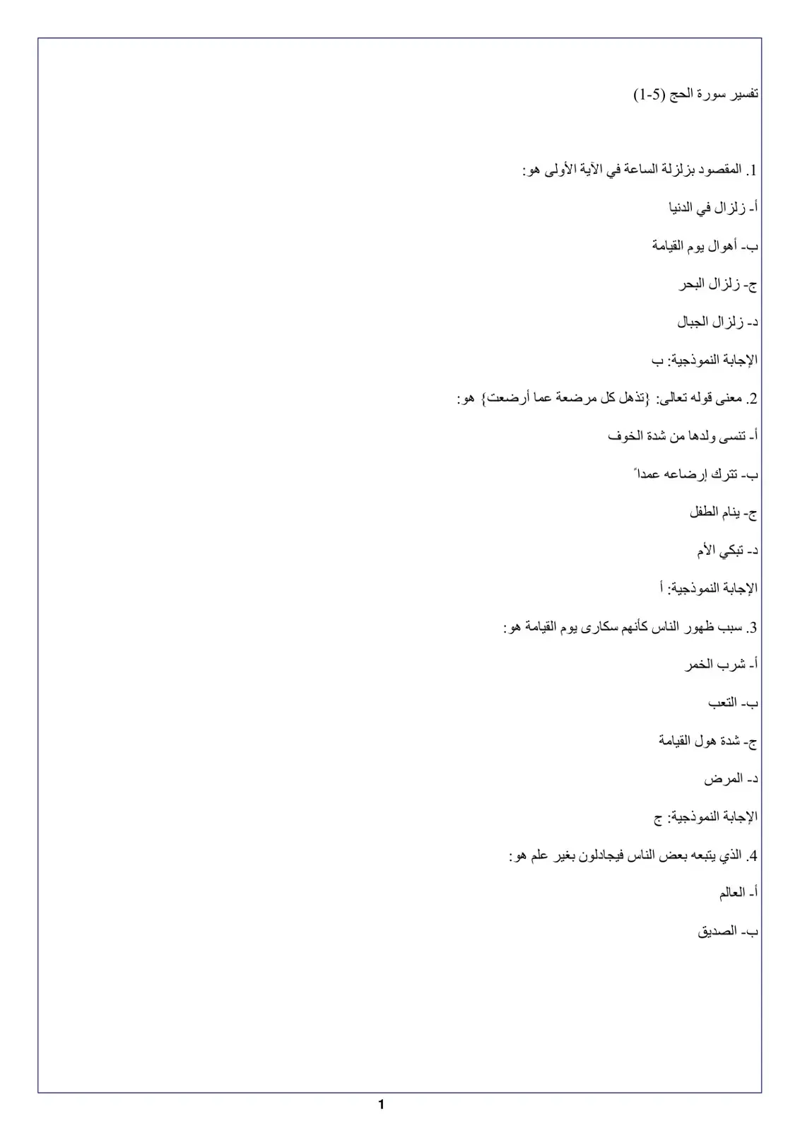 غلاف كتاب تفسير سورة الحج (15)