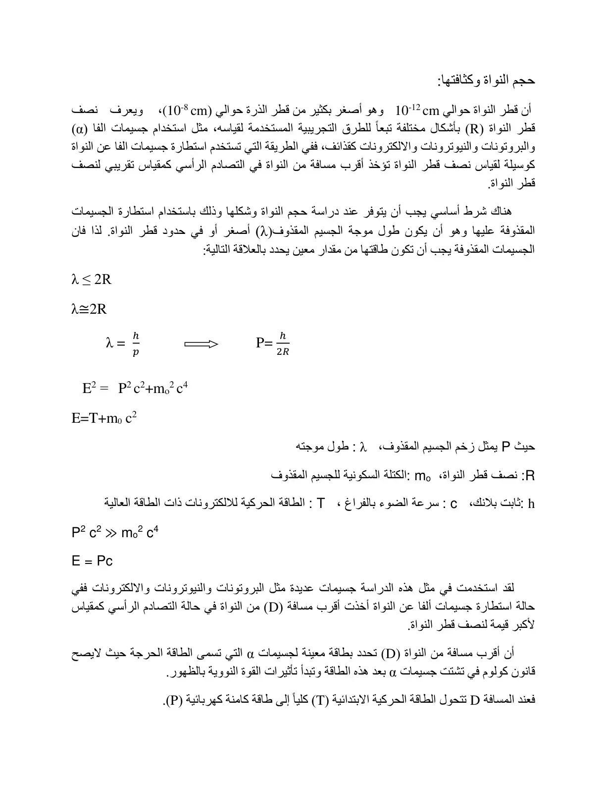 غلاف كتاب حجم النواة وكثافتها