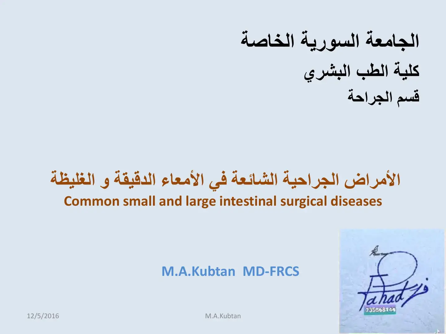 غلاف كتاب Common small and large intestinal surgical diseases