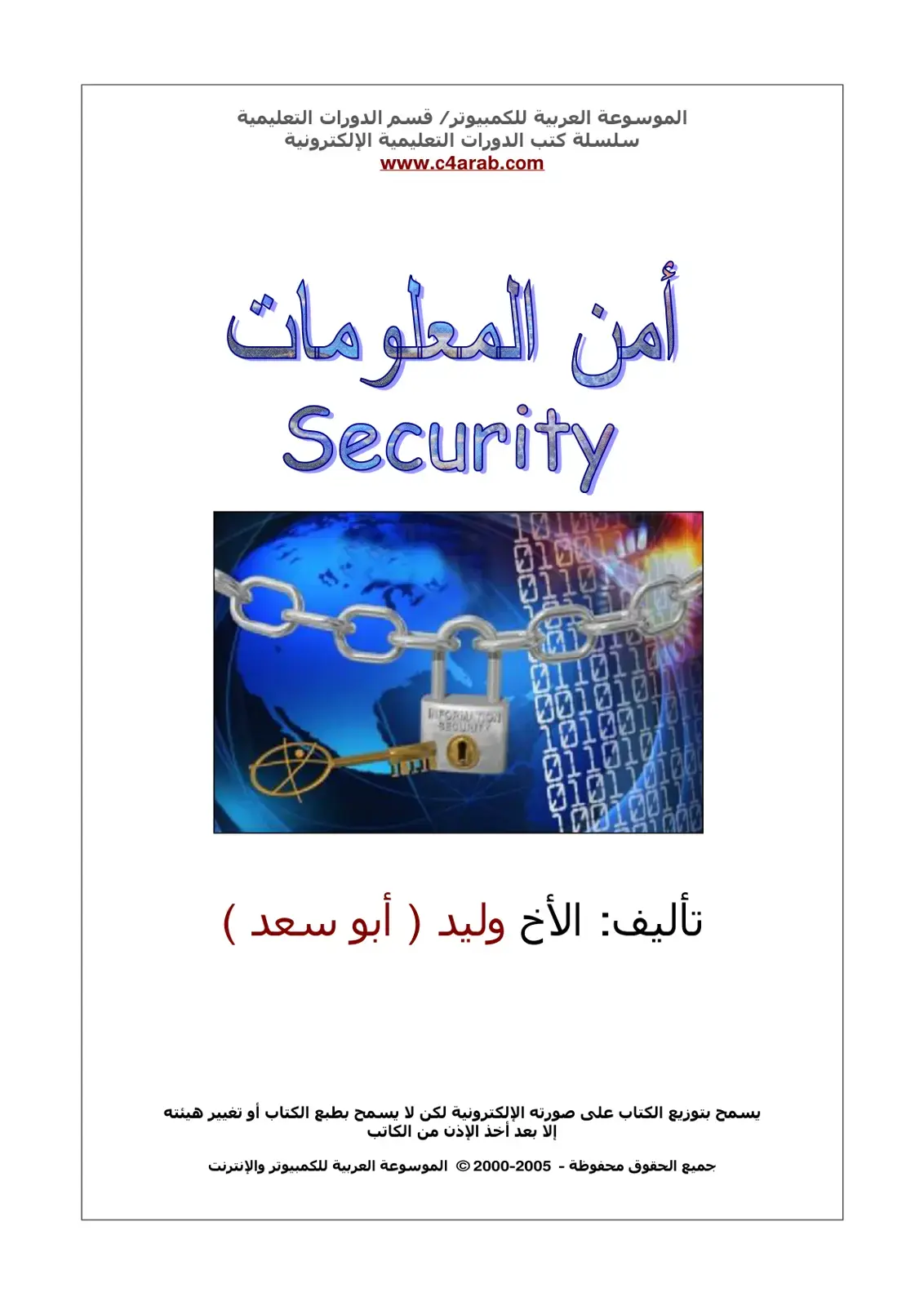 غلاف كتاب أمن المعلومات Security