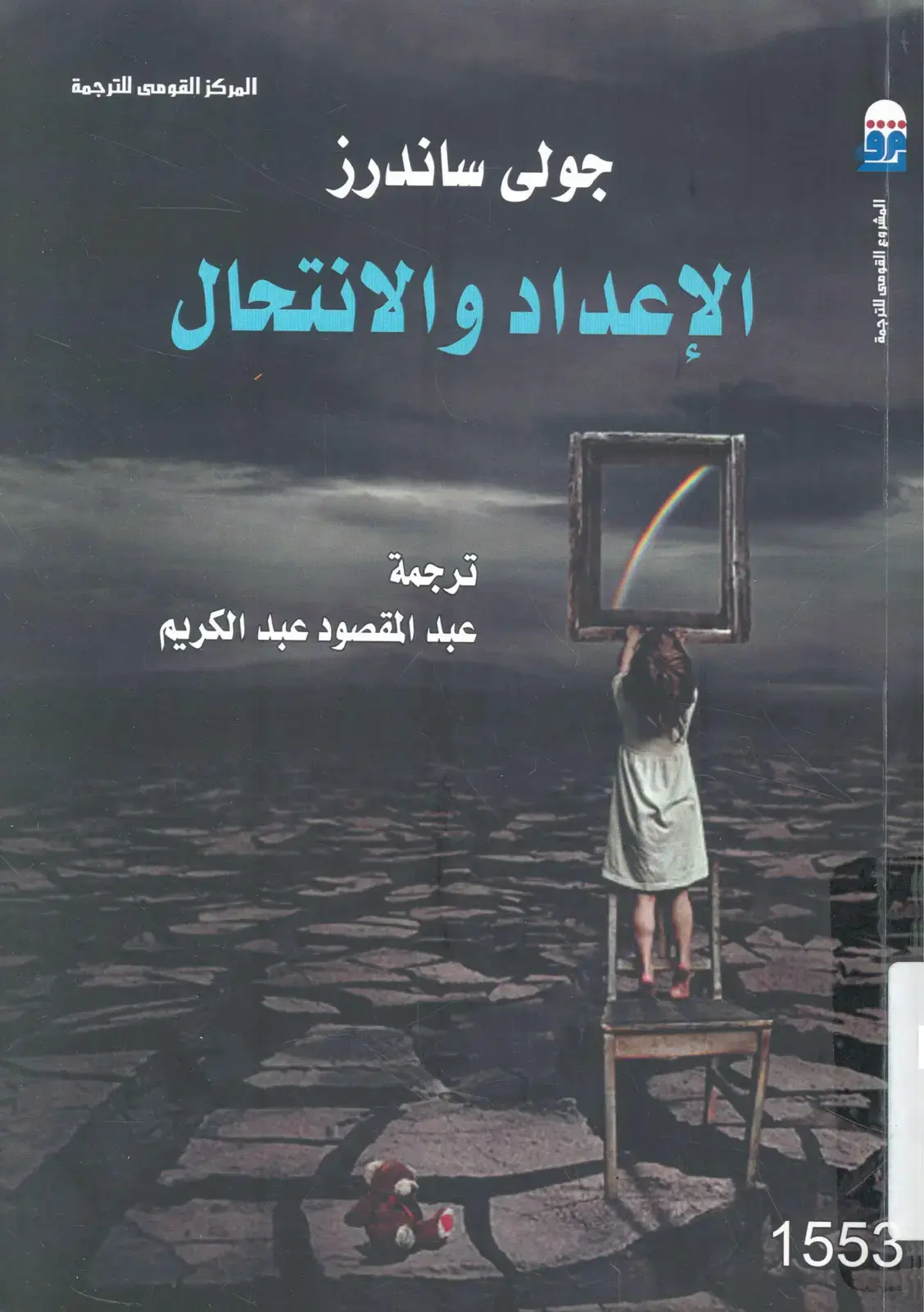 غلاف كتاب الإعداد والانتحال