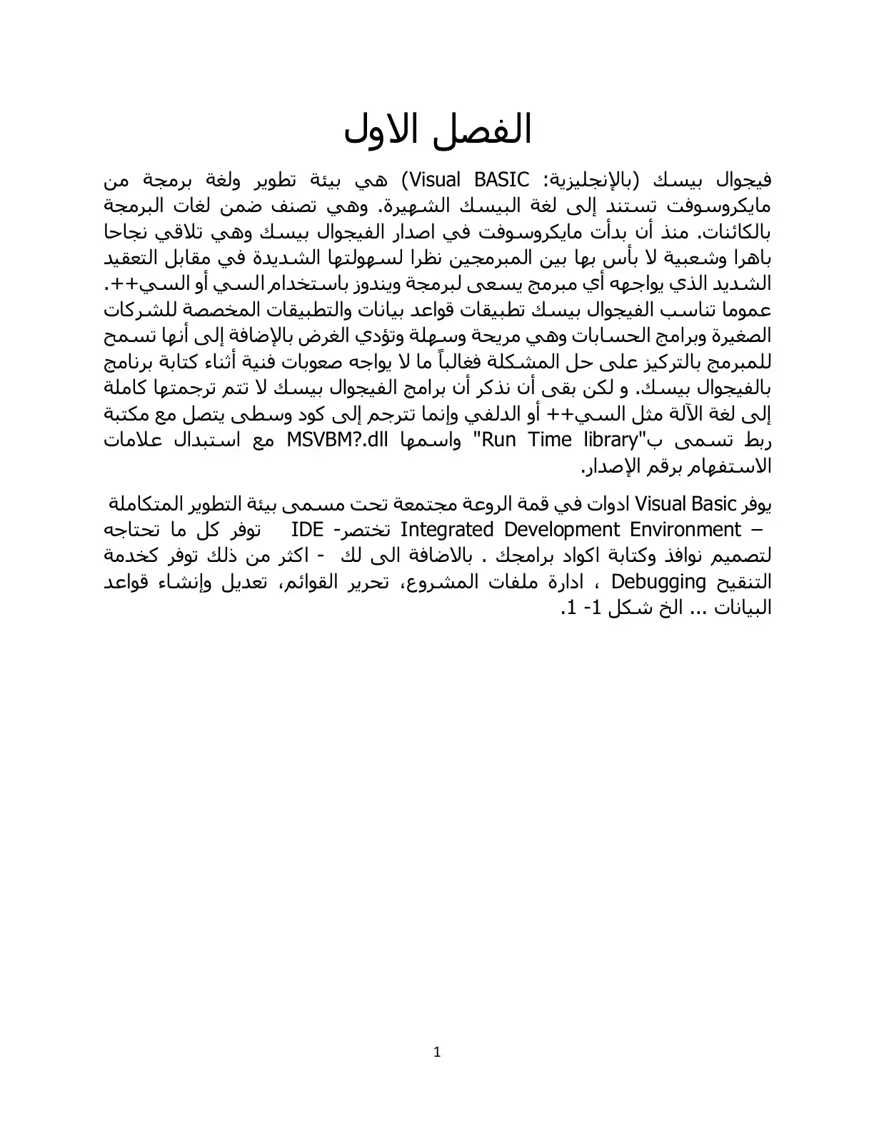 غلاف كتاب فيجوال بيسك