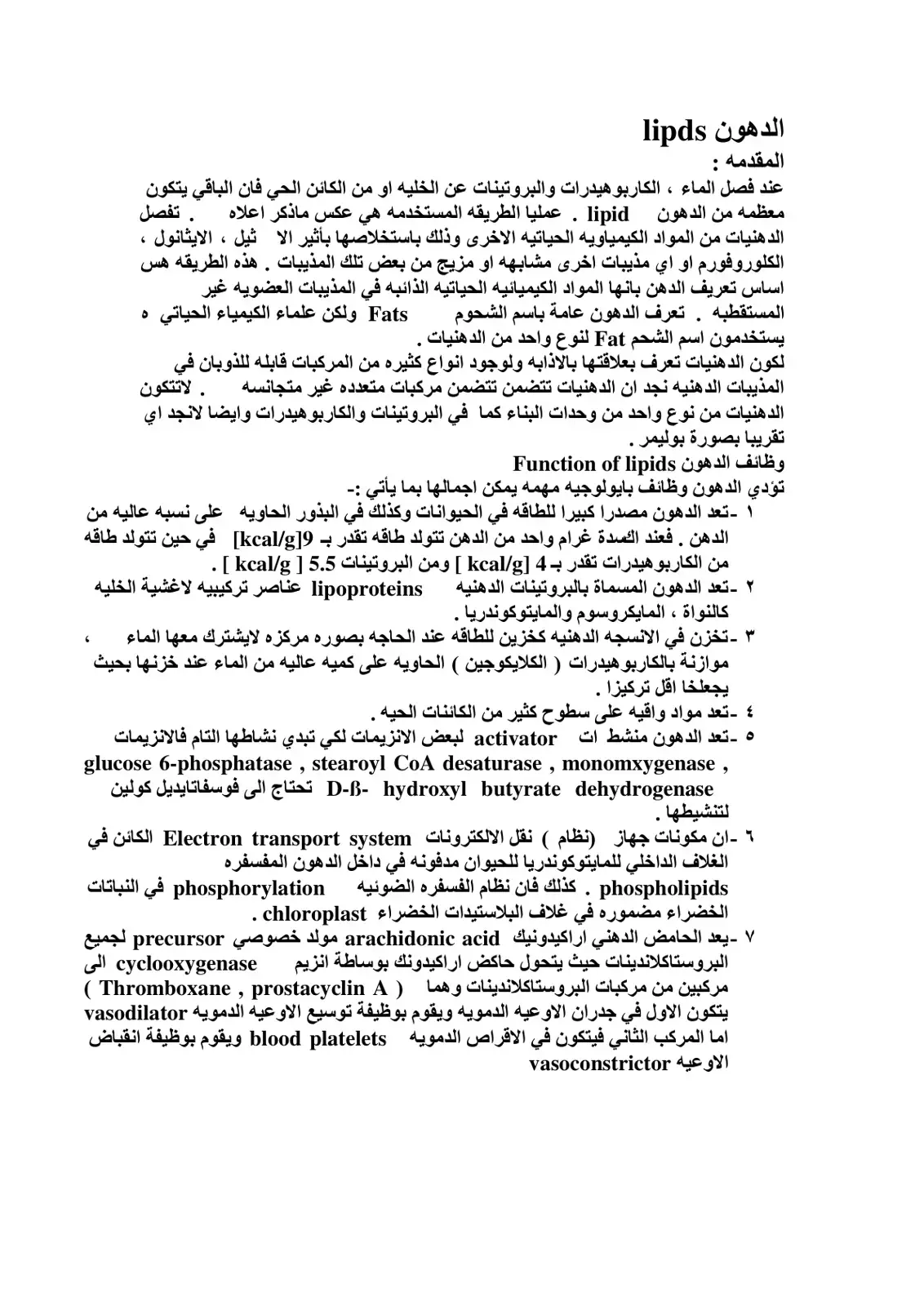 غلاف كتاب الدهون lipids
