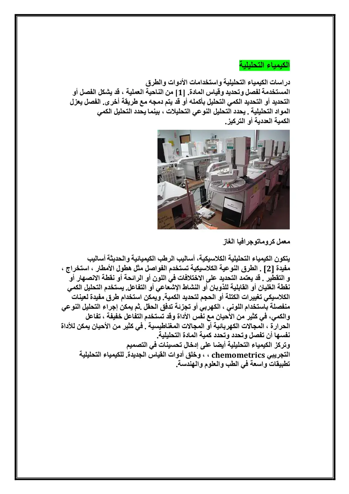 غلاف كتاب الكيمياء التحليلية