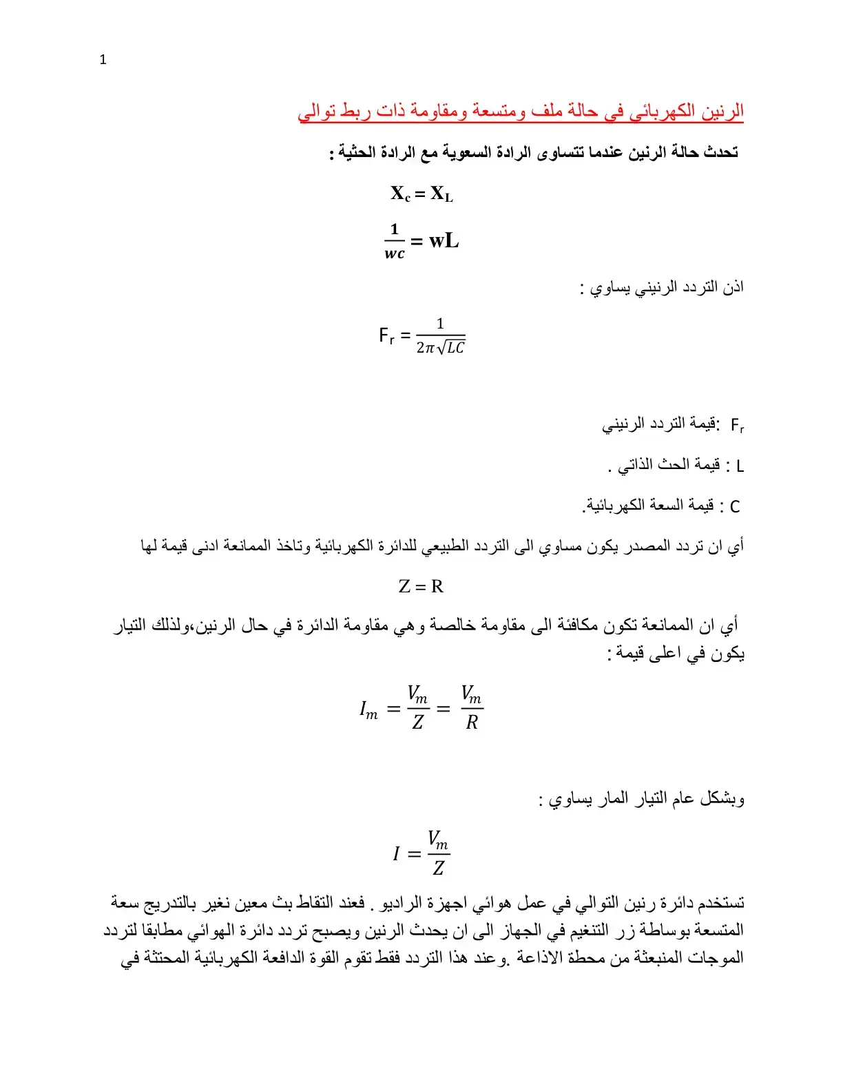 غلاف كتاب الرنين الكهربائي في حالة ملف ومتسعة ومقاومة ذات ربط توازي