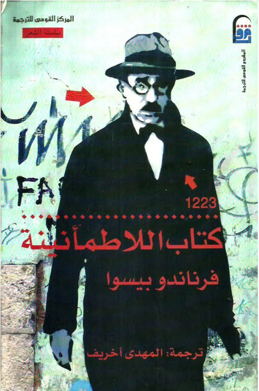 غلاف كتاب كتاب اللاطمأنلنة