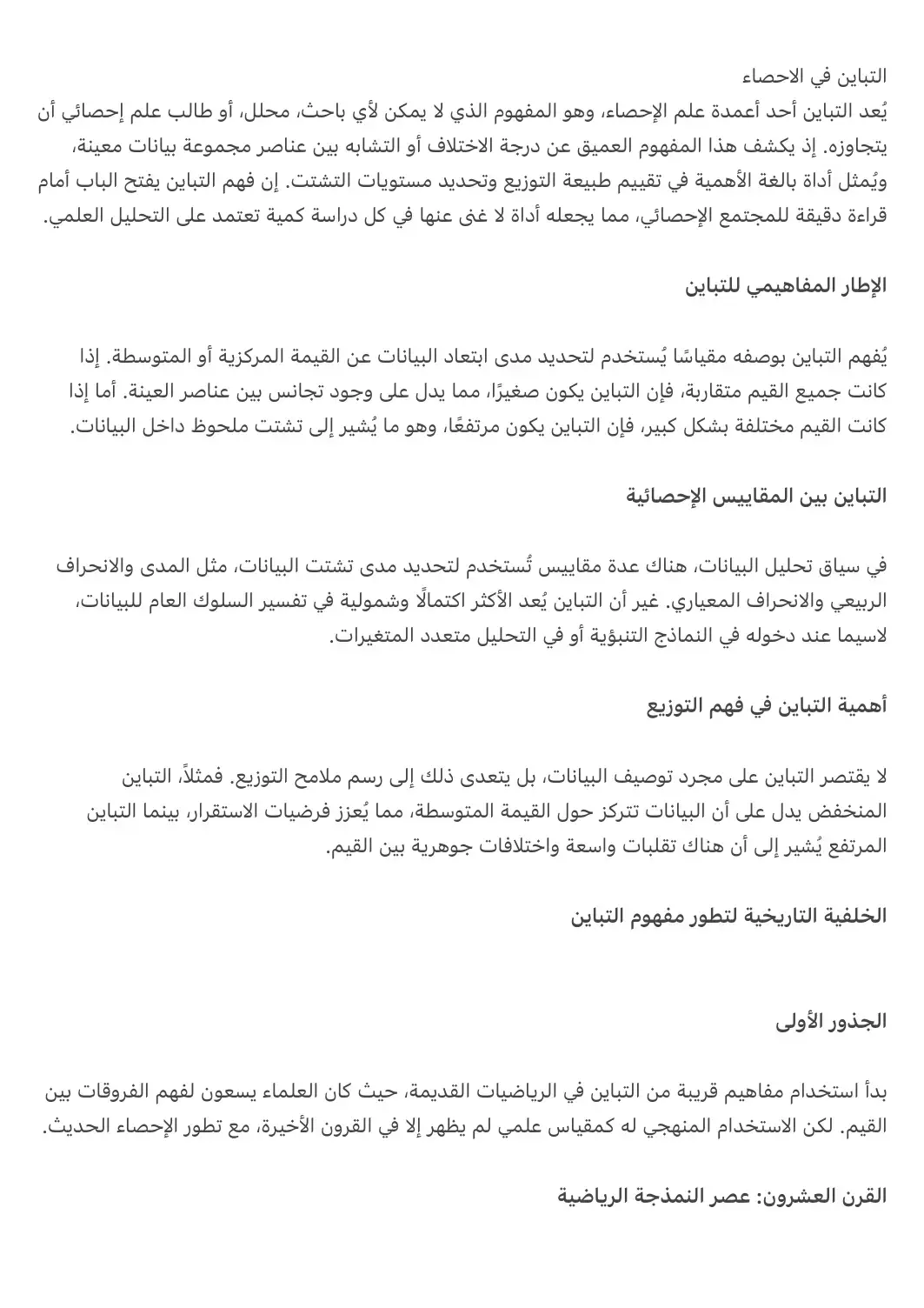 غلاف كتاب التباين في الإحصاء