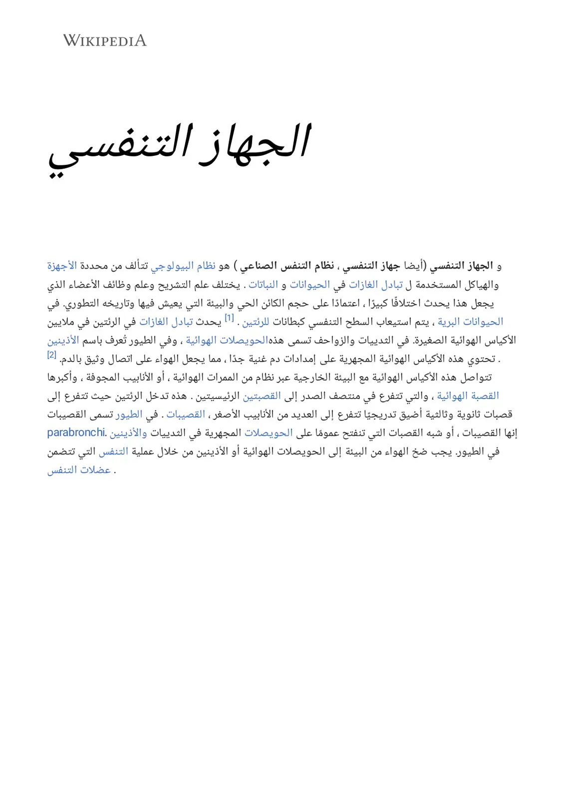غلاف كتاب الجهاز التنفسي