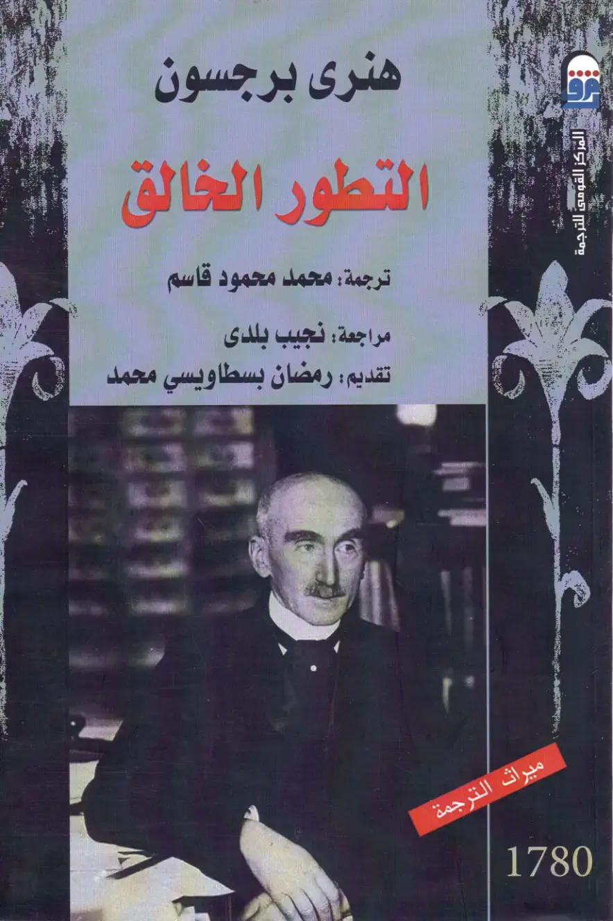 غلاف كتاب التطور الخالق
