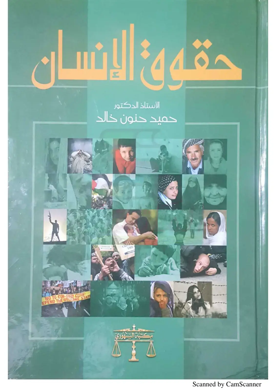 غلاف كتاب حقوق الانسان