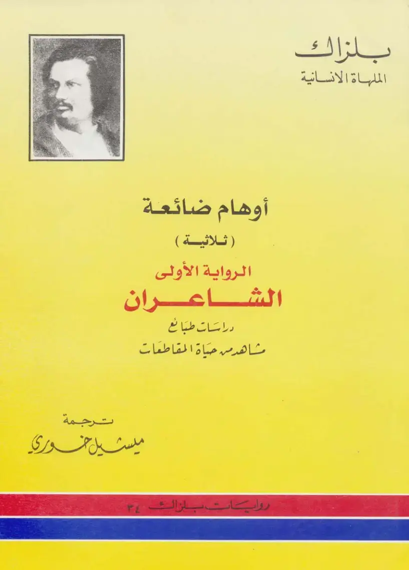غلاف كتاب الملهاة الإنسانية