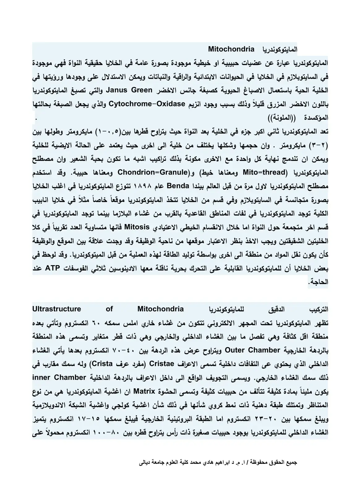غلاف كتاب المايتوكوندريا Mitochondria