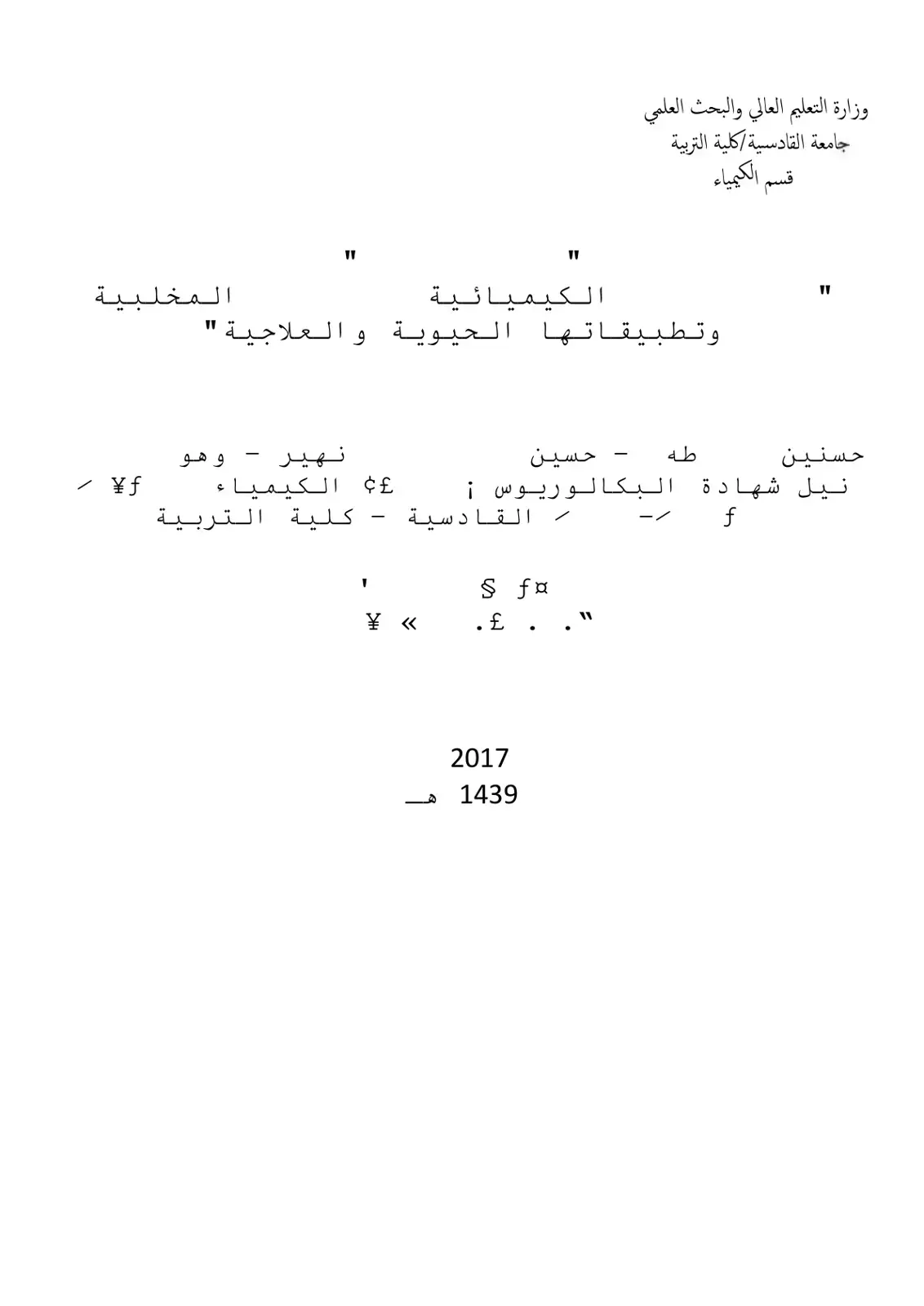 غلاف كتاب المخلبية الكيميائية وتطبيقاتها الحيوية والعلاجية